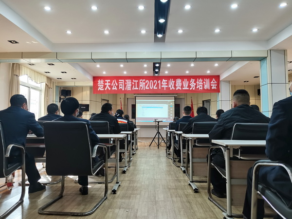 21.11.26.1j9娱乐公司组织开展2021年收费业务在线培训.jpg